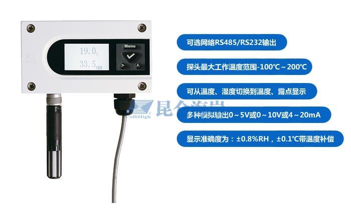 北京昆侖海岸高精度溫濕度變送器JWSH-515SACD
