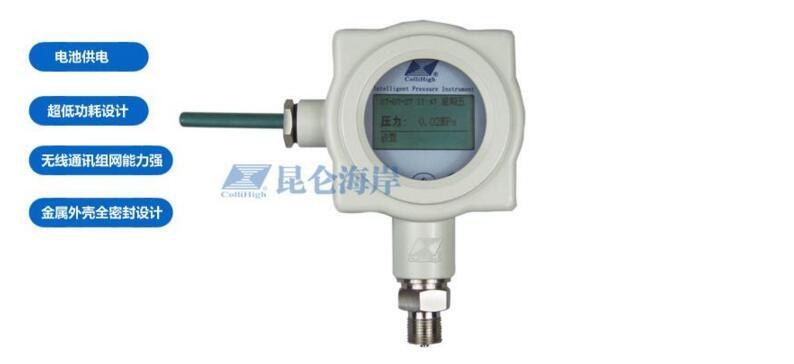 北京昆侖海岸無線壓力變送器JYB-KB-CW2000