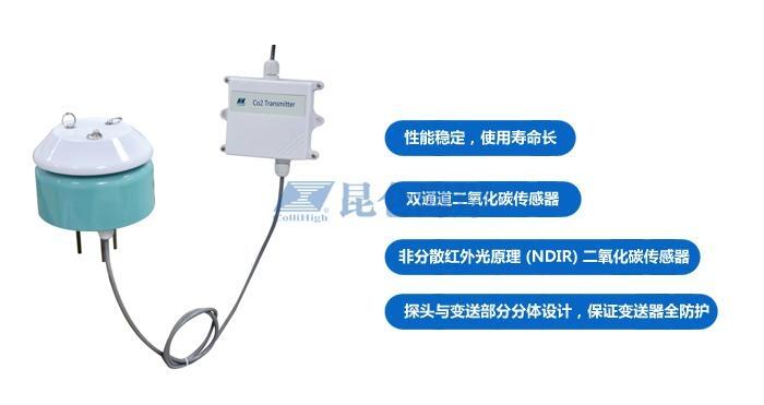 北京昆侖海岸室外二氧化碳變送器JQAW-6W1-V