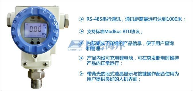北京昆侖海岸485輸出壓力變送器JYB-1111