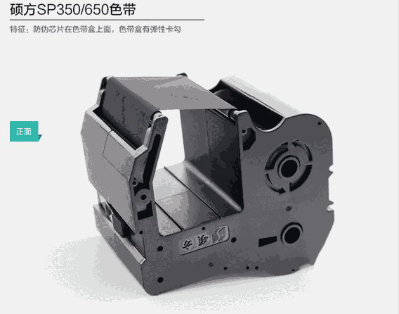 碩方SP/300SP600標牌機碳帶SP-R130B
