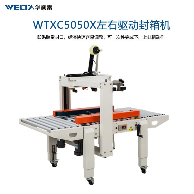 全裹封箱機(jī)5cm長膠帶頭 膠帶可重疊電商紙箱發(fā)貨專用 自動(dòng)打包機(jī)