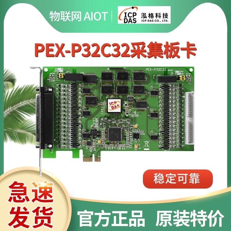 泓格PEX-P32C32全新32通道DIO板卡
