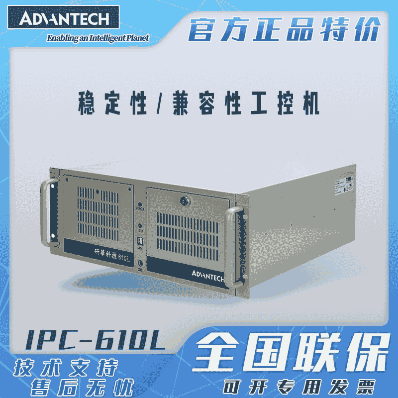深圳IPC-610L/AIMB-707VG研華工控機(jī)代理商