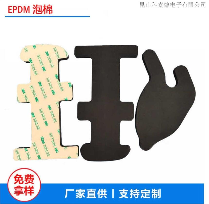 開(kāi)孔發(fā)泡EPDM泡棉 開(kāi)孔EPDM泡棉 高彈開(kāi)孔EPDM泡棉