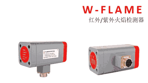 華潤(rùn)平頂山第二電廠紅外/紫外火焰檢測(cè)器W-FLAME