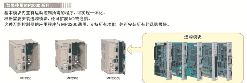 YASKAWA安川運(yùn)動(dòng)控制器JEPMC-MP2300-E蘇州銷售