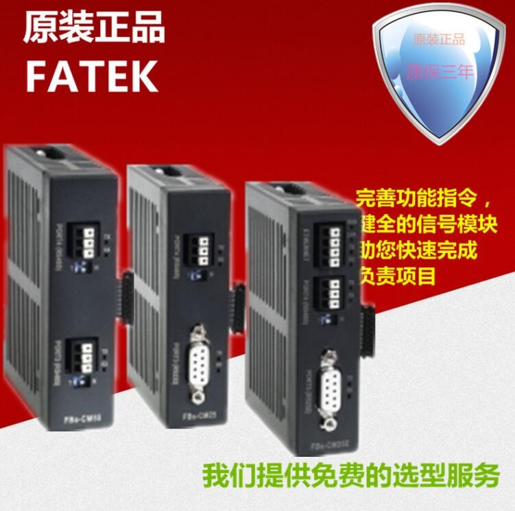 FATEK永宏PLC B1-CM22  B1-CM25  B1-CM55可編程控制器