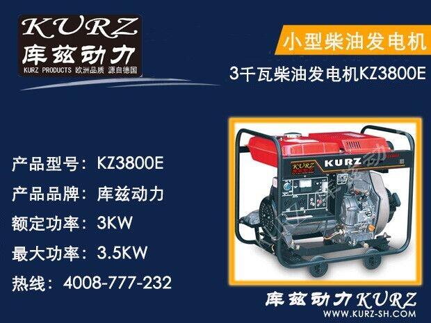 庫茲KURZ3千瓦柴油發(fā)電機(jī)品牌報價