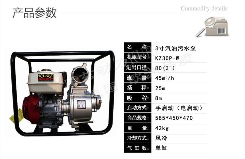 KZ30P-W 庫茲動力3寸汽油污水泵出廠價