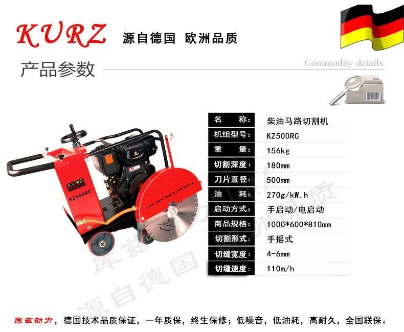 庫茲原裝柴油公路切割機(jī)價(jià)格