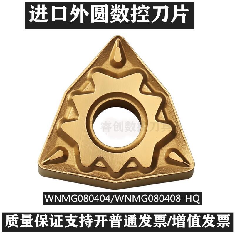 外圓數(shù)控車刀WNMG080408 WNMG080404詳細(xì)價格請電話聯(lián)系