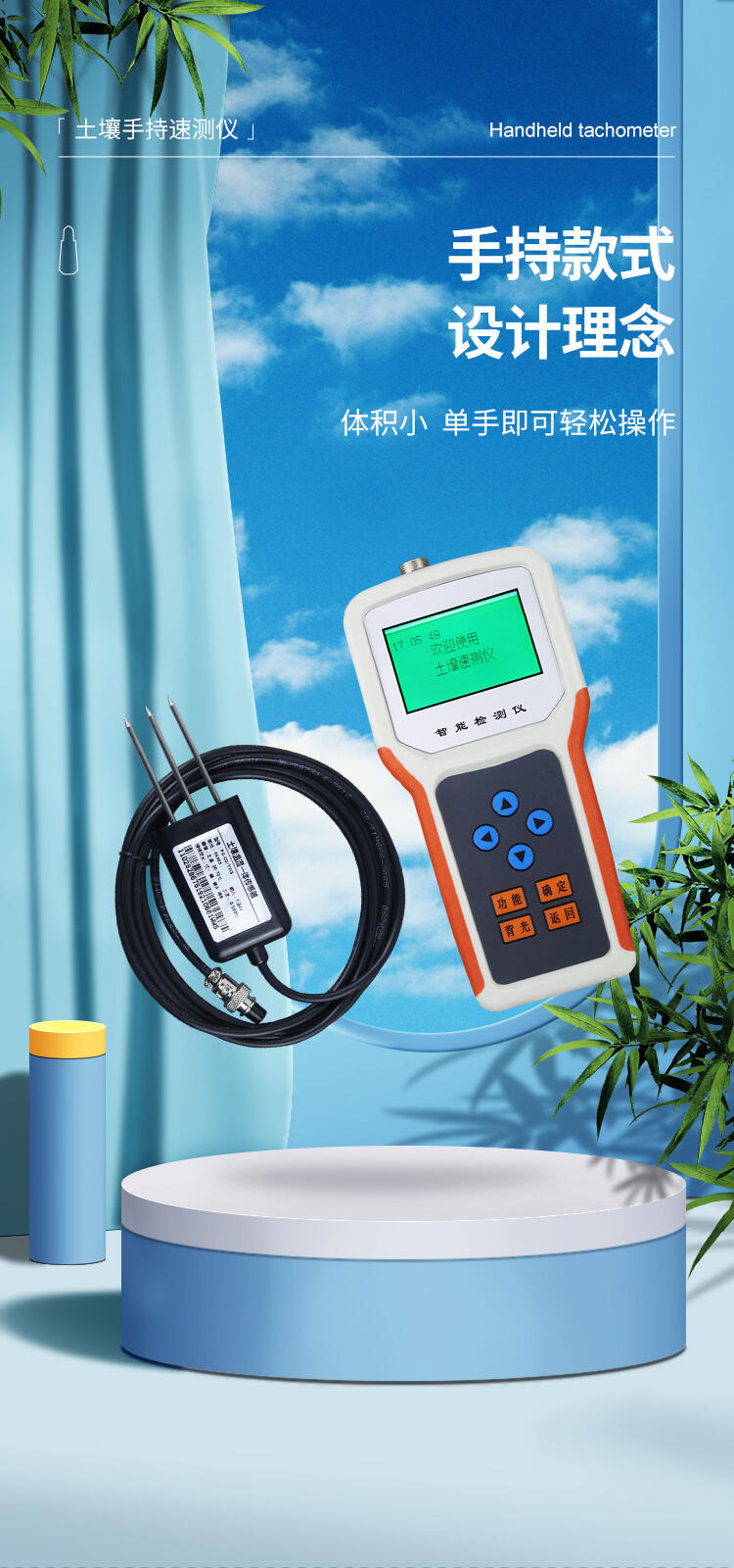 便攜式土壤墑情速測儀