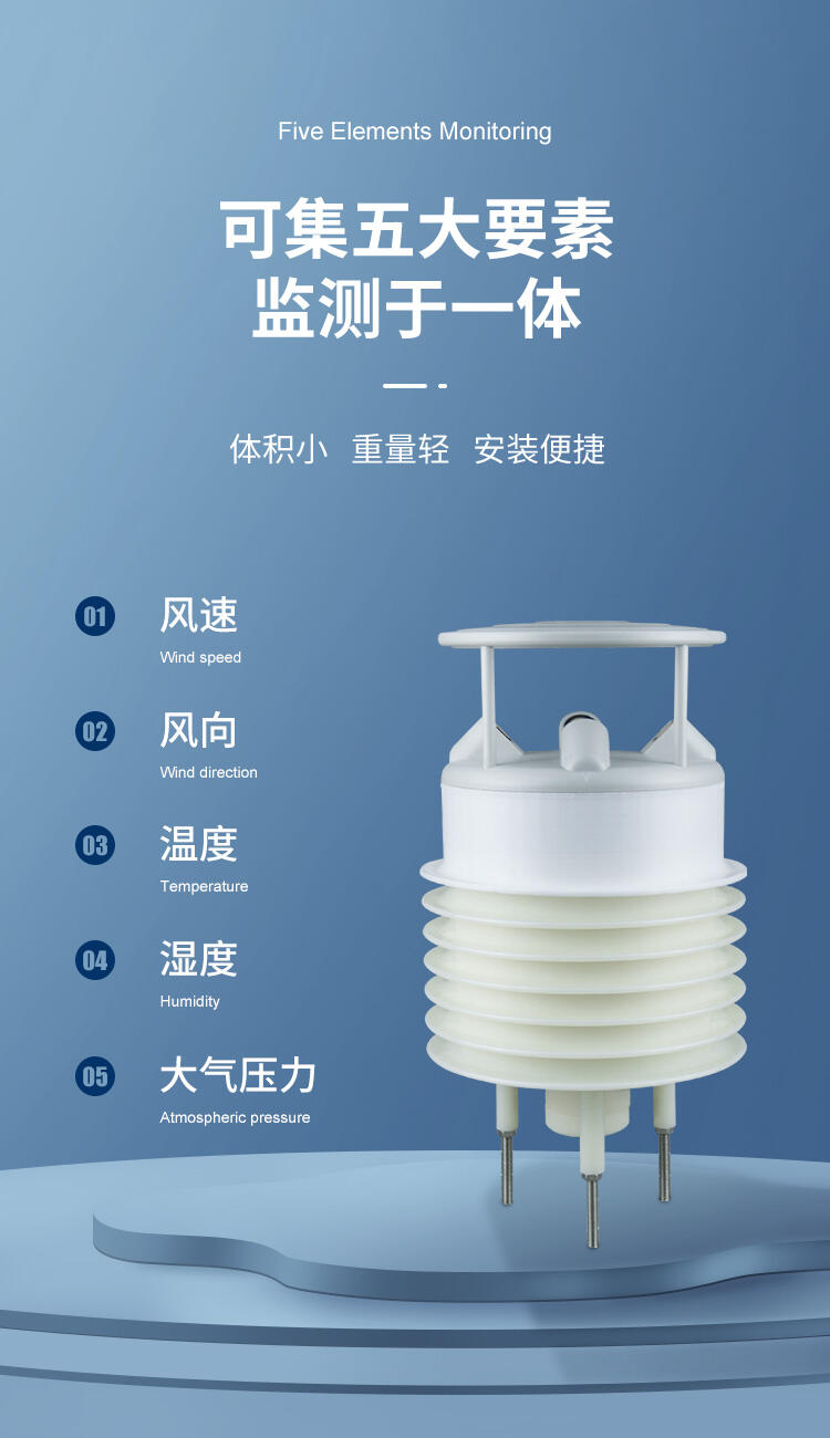 多功能燈桿智慧氣象站超聲波8參數(shù)氣象儀