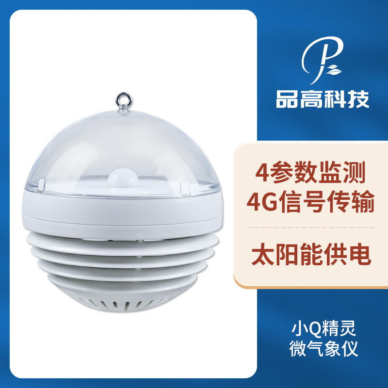 溫室大棚傳感器 溫濕光照二氧化碳傳感器