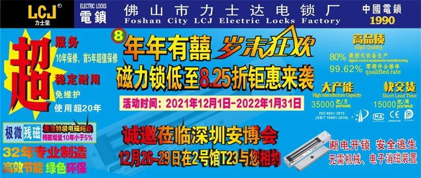 力士堅電鎖|連續(xù)第8年“年年有囍”磁力鎖低至8.25折庫存充足！