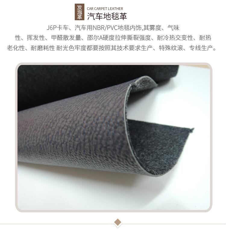 汽車革 地毯革壓延革 頂棚皮革 面板皮革