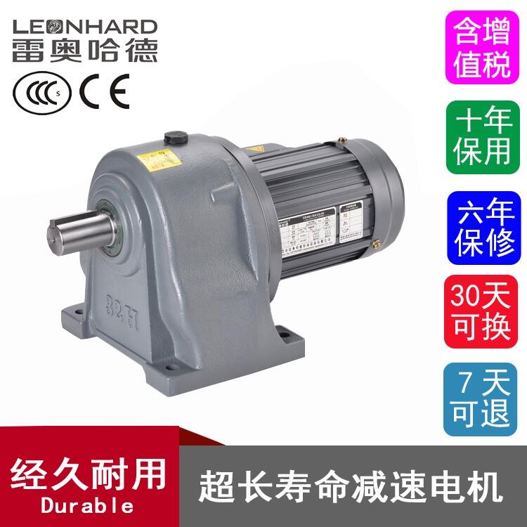 雷歐哈德耐用減速電機(jī) 廠家直供 1500W中型齒輪減速電機(jī) 傳動(dòng)設(shè)備專用減速電機(jī)