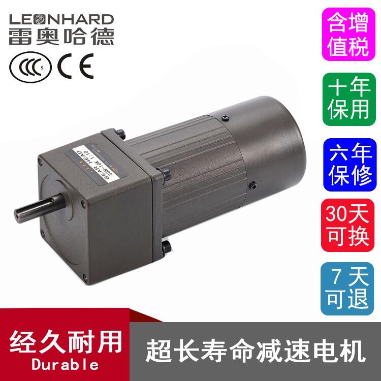 雷奧哈德220V/120W齒輪減速電機3-180比 咖啡機設(shè)備減速電機 廠家直供