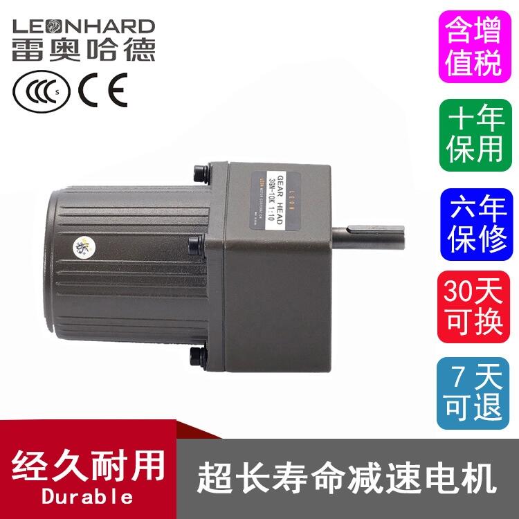 雷奧哈德 220V/6W齒輪減速電機(jī) 碎紙機(jī)設(shè)備減速電機(jī) 廠家直供