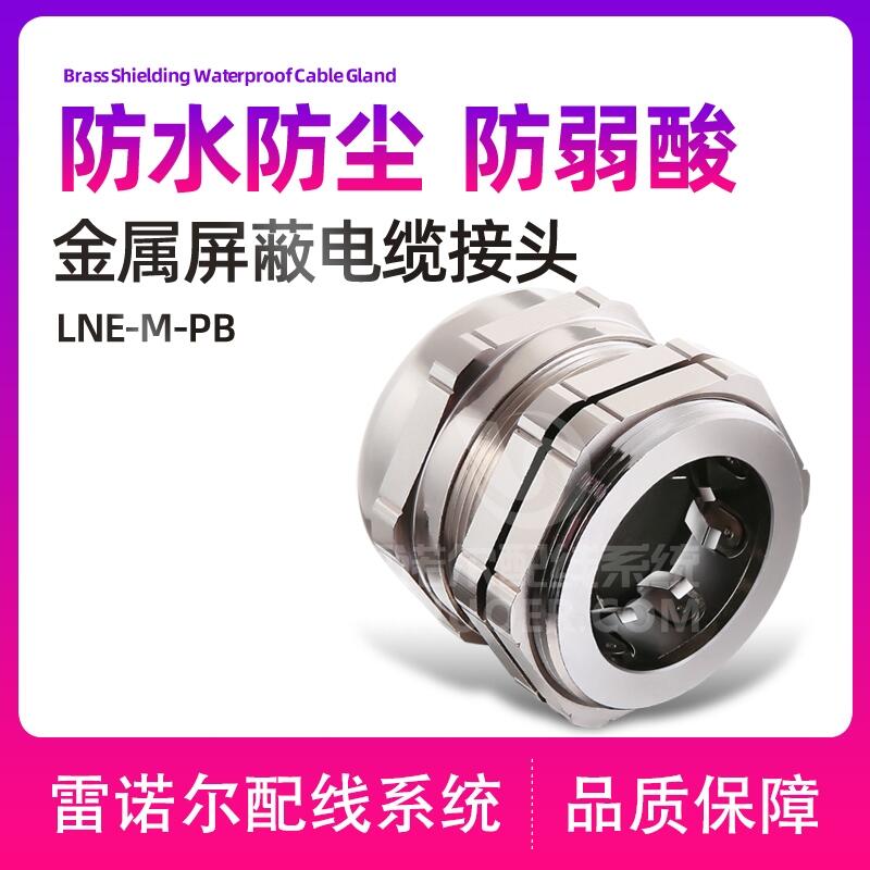 屏蔽式電纜防水接頭，屏蔽電纜固定頭，屏蔽電纜加緊接頭