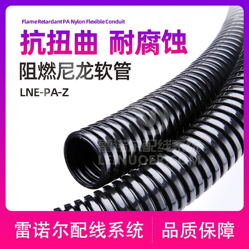 阻燃尼龍軟管，阻燃波紋管。阻燃PA浪管