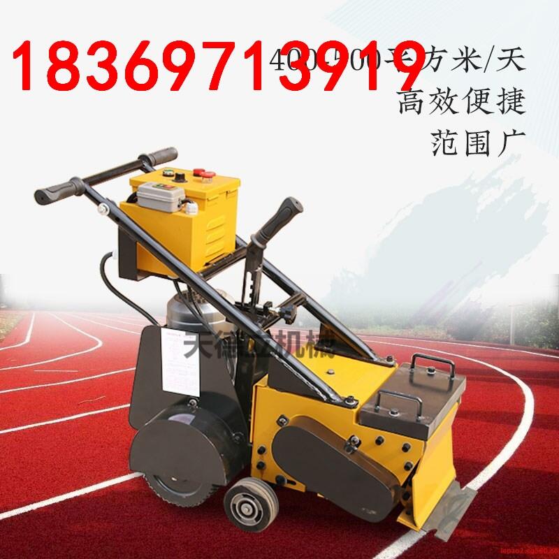CX-280塑膠跑道削除機(jī) PU涂材起皮機(jī)