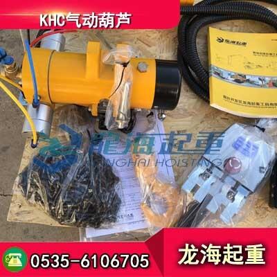 250kgKHC氣動葫蘆，環(huán)鏈葫蘆報價