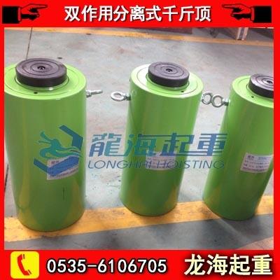 LSJF500-150雙作用分離式千斤頂生產(chǎn)廠家，全國發(fā)貨