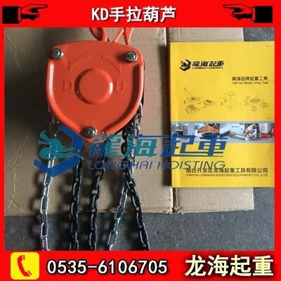 KD手拉葫蘆KC-70A-1T現(xiàn)貨，采用棘輪式制動器
