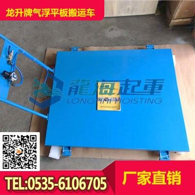 國產(chǎn)氣浮平板搬運(yùn)車LHQZ-C8 機(jī)器人產(chǎn)線設(shè)備氣墊搬運(yùn)車