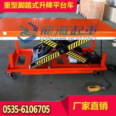 ?LMH-E15重型腳踏式升降平臺(tái)車賣價(jià) 過(guò)載保護(hù)設(shè)計(jì)