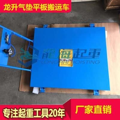 國產(chǎn)氣墊平板搬運車8噸多少錢 精密磨床設(shè)備搬運用氣墊搬運車