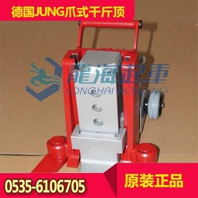 德國JUNG爪式千斤頂15噸現(xiàn)貨 印刷設(shè)備搬運(yùn)用液壓千斤頂