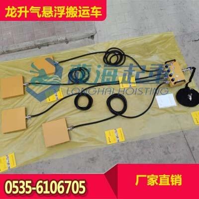 龍升氣懸浮搬運(yùn)車LHQD-32-4 搬運(yùn)車可360度旋轉(zhuǎn)