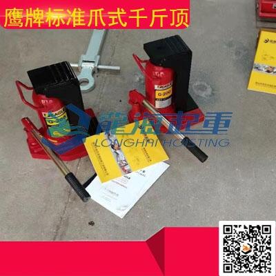 頭2.5噸爪1.2噸鷹牌千斤頂現(xiàn)貨,無焊接無彎曲,日本進(jìn)口