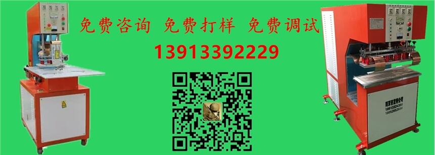 蘇州 昆山 無(wú)錫 常州 鎮(zhèn)江高頻熱合機(jī) PVC塑料熱合機(jī)