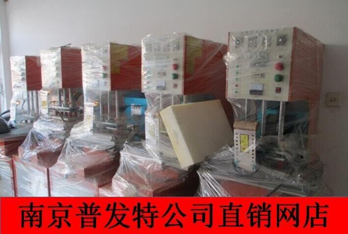 南京普發(fā)特專業(yè)生產(chǎn) 高頻熱合機(jī) 吸塑包裝機(jī) 高周波熔接機(jī)