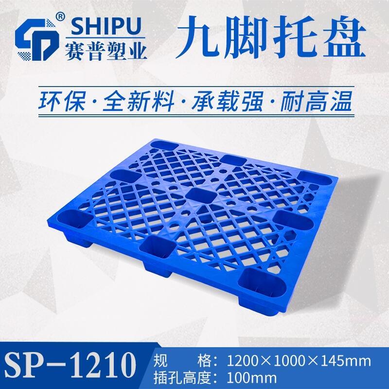 塑料托盤廠家九腳塑料托盤甘肅臨夏廠家地臺板塑料批發(fā)價(jià)格