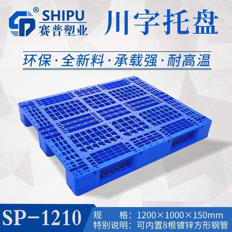 甘肅定西市塑料托盤廠家網(wǎng)格塑料托盤廠家塑料卡板價格批發(fā)