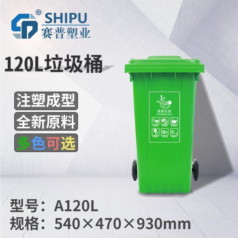 重慶環(huán)衛(wèi)塑料垃圾桶廠家/重慶分類(lèi)垃圾桶廠家/100L120L240L660L