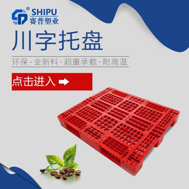 重慶彭水縣塑料托盤廠家防潮塑料托盤廠家塑料墊倉板批發(fā)價格