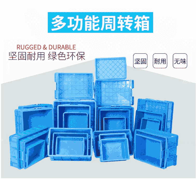 重慶塑料周轉箱廠家 重慶塑料箱廠家