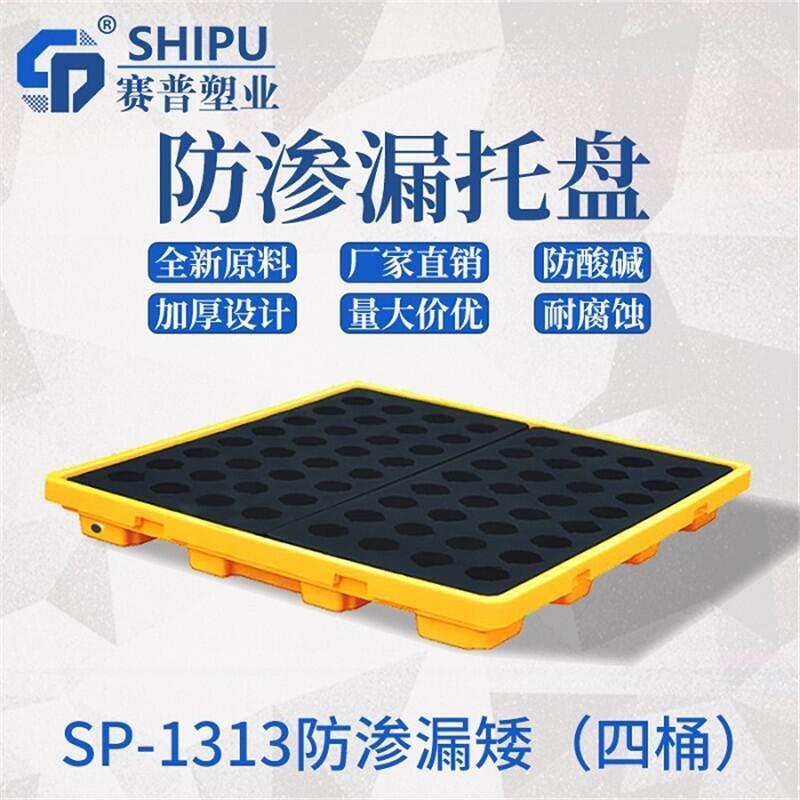海南陵水縣塑料托盤廠家工廠塑料托盤廠家防滲漏油桶托盤批發(fā)價(jià)格