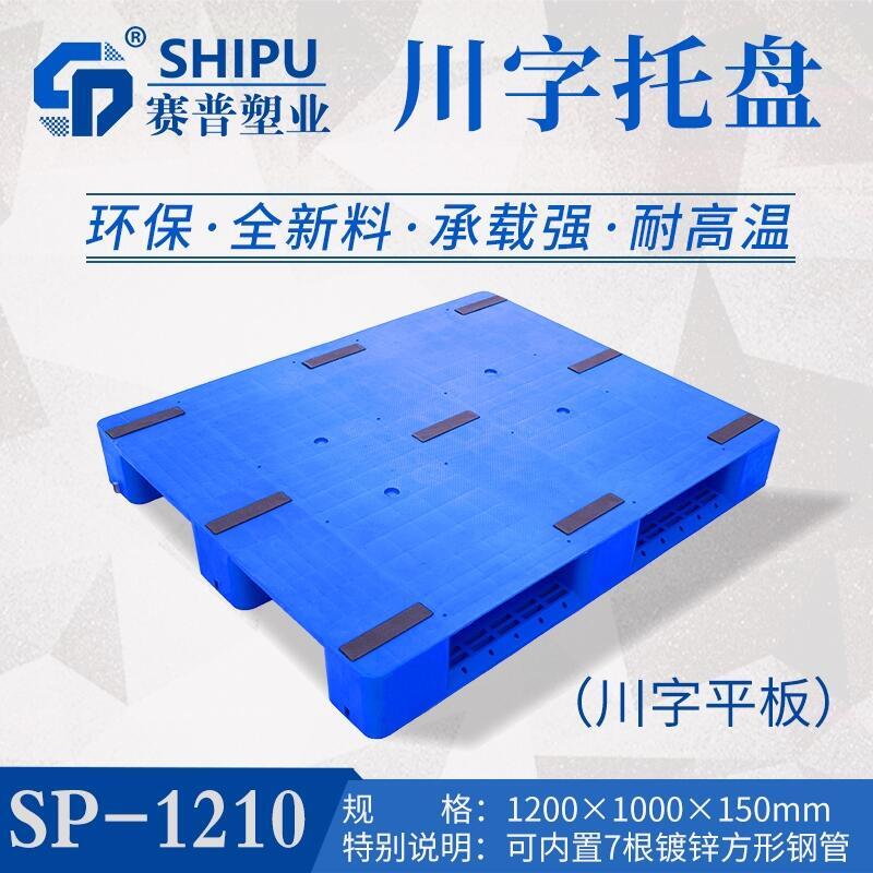 塑料托盤廠家平面塑料托盤河南濮陽(yáng)市廠家塑料墊倉(cāng)板批發(fā)價(jià)格