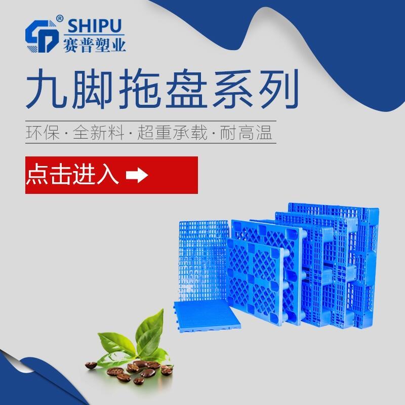 塑料托盤廠家工廠塑料托盤云南怒江廠家塑料墊倉板批發(fā)價格