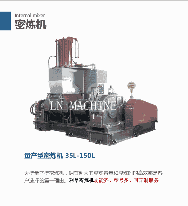 TPR鞋底密煉機(jī)