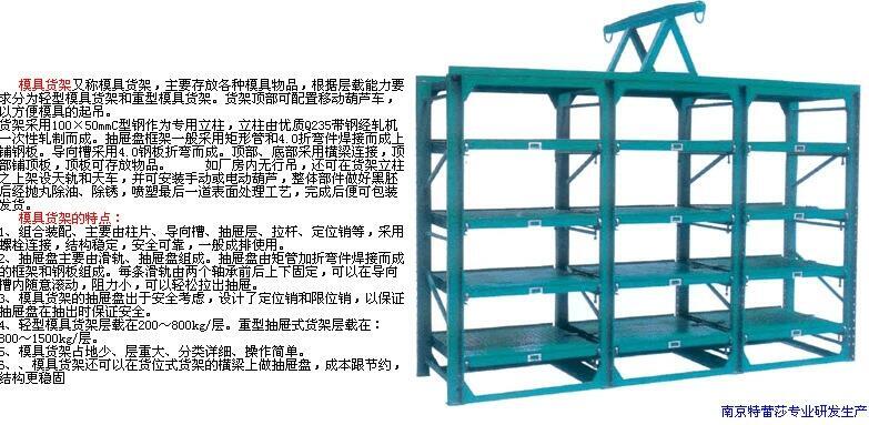 新聞:株洲模具貨架新款漳州工具車-今日-南京特蕾莎