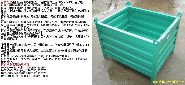 新聞:桂林箱式托盤查詢撫州倉(cāng)儲(chǔ)籠--南京特蕾莎