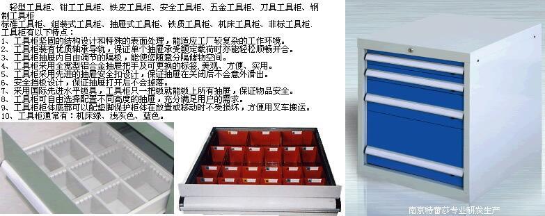 新聞:石嘴山抽屜式工具柜定做永州鉗工工作臺-誠信為本-南京特蕾莎